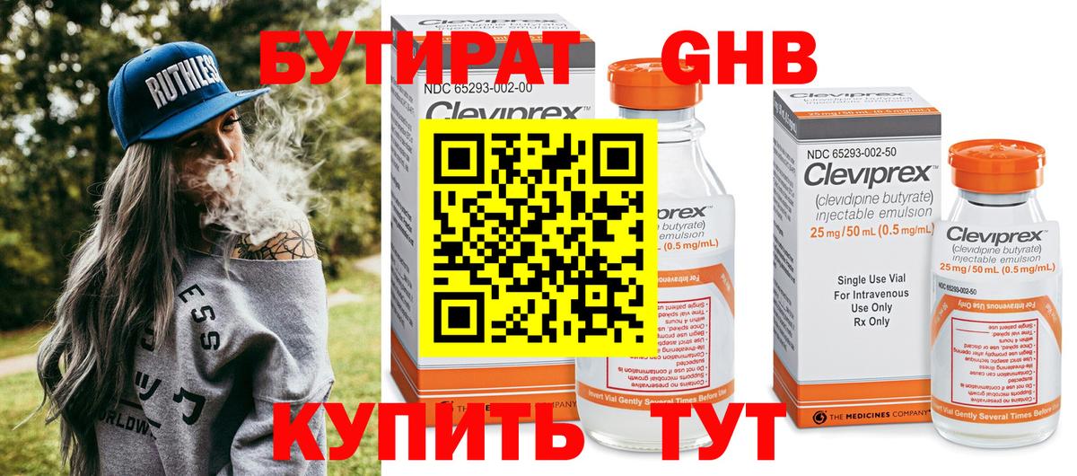 Бутират BDO 33% Камышлов