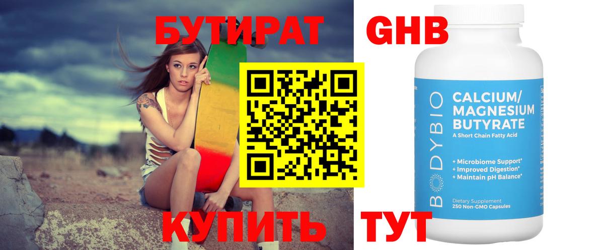 Камышлов  Бутират бутик  Вход с VPN 