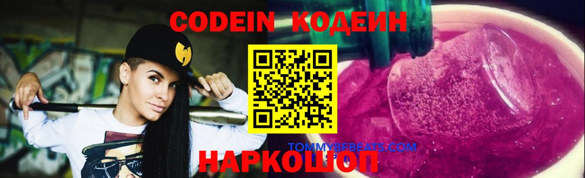 Кодеин напиток Lean (лин) Камышлов