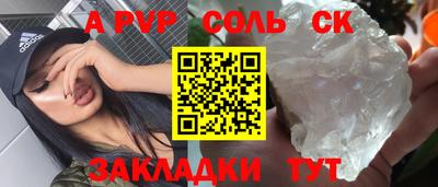 apvp Кинель